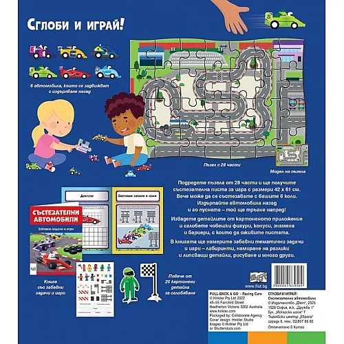 Сглоби и играй! Състезателни автомобили 