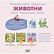 Животни - книга + три магнитни пъзела