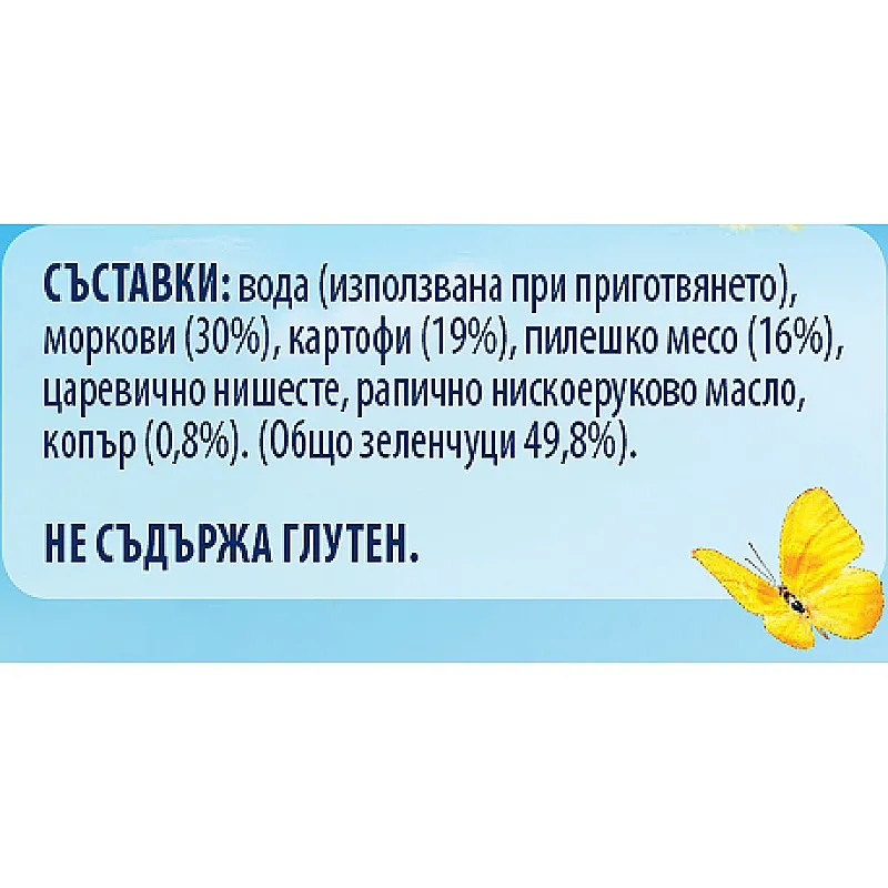 GERBER Пилешко със зеленчуци 7м. 190г