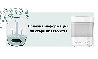 Полезна информация за стерилизаторите