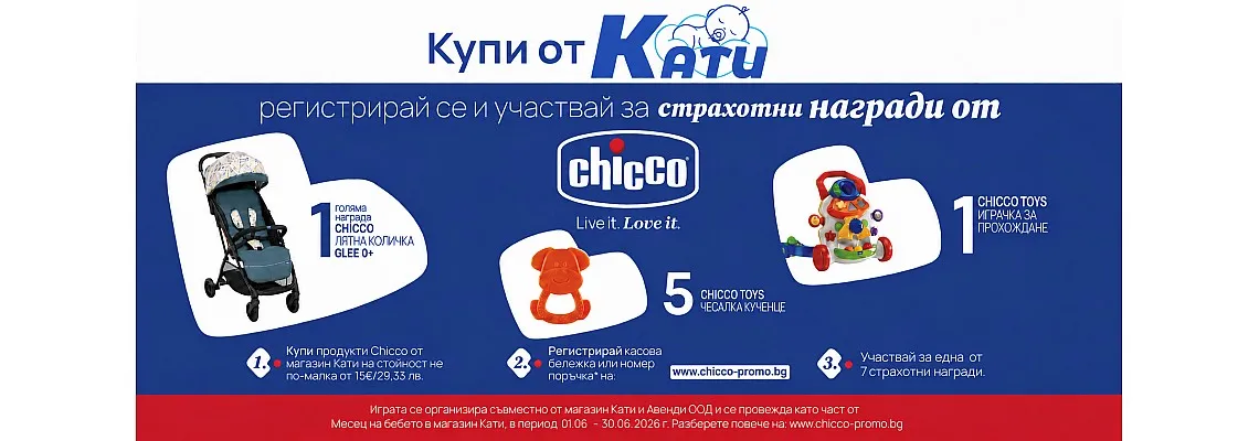 Chicco игра