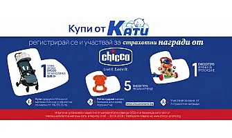Chicco игра